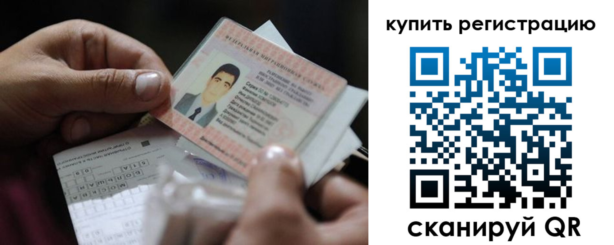 прописка для работы в Морозовске