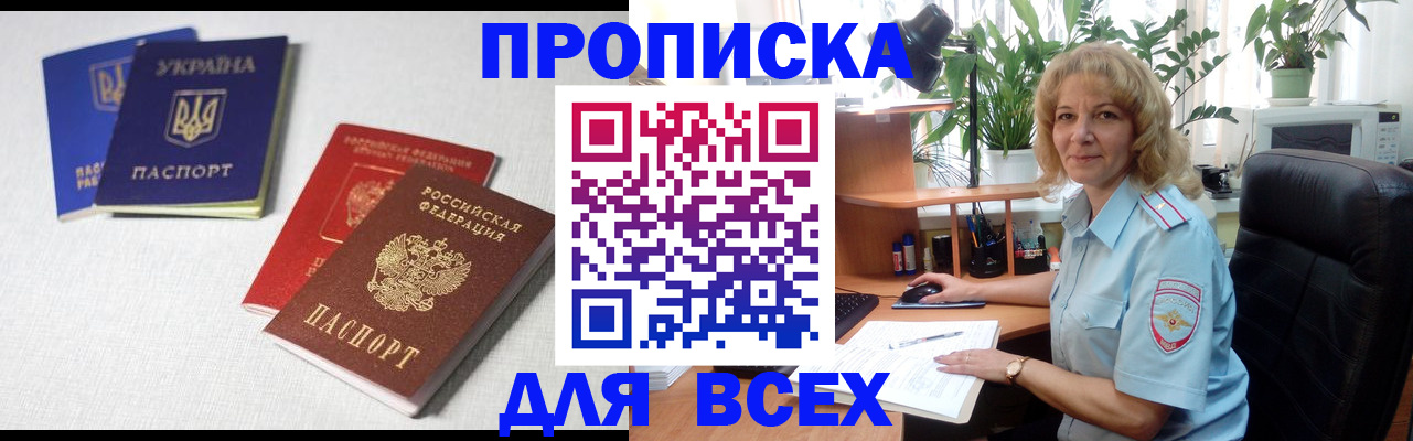 прописка законно в Морозовске