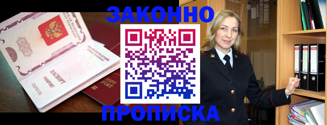 временная регистрация купить в Морозовске